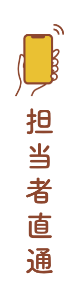 餅つき王 鹿児島の担当者へ直通電話をかける